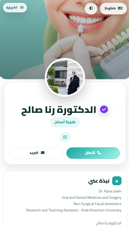 بروفايل عميل