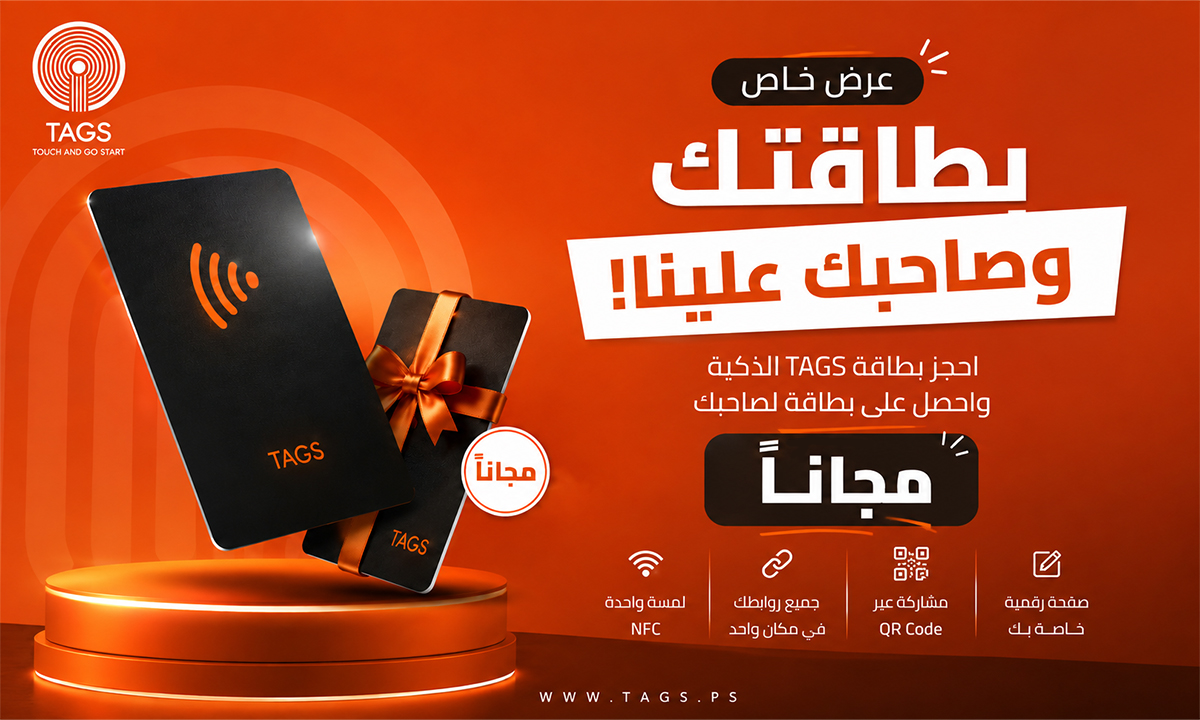 احصل على بطاقة تاجز الذكية وشارك العرض مع شخص تختاره